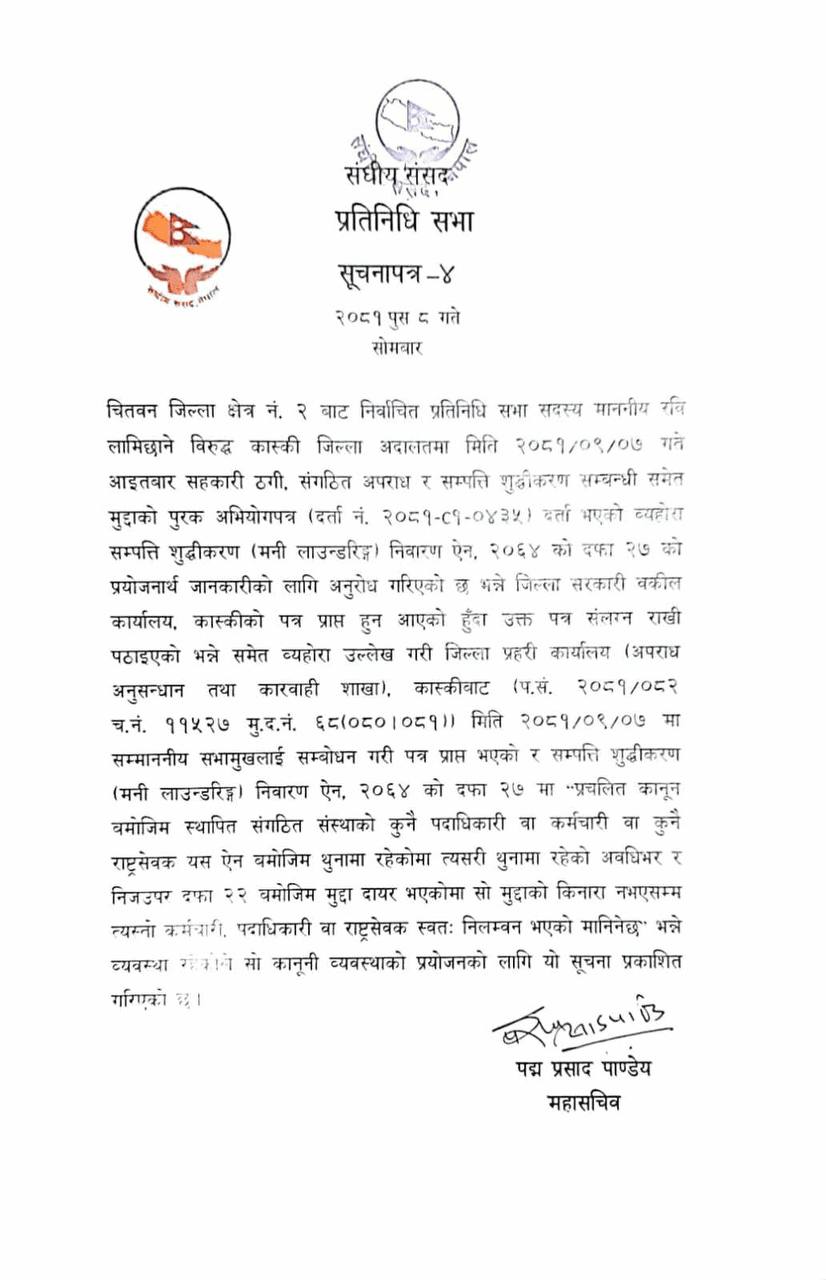 rabi lamichhane notice.jpg